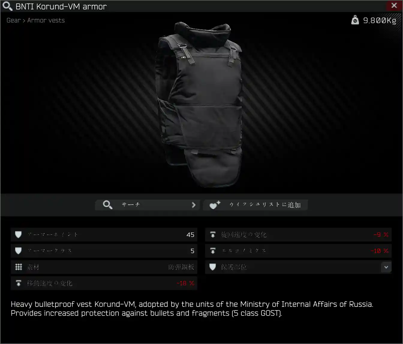 BNTI Korund-VM armor - Escape from Tarkov Wiki*